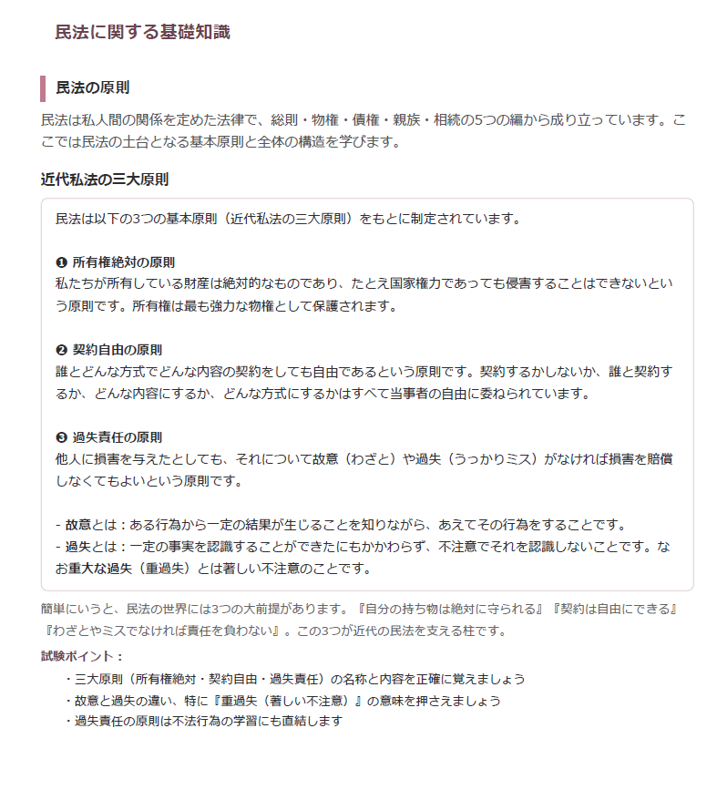 経営法務のテキストプレビュー