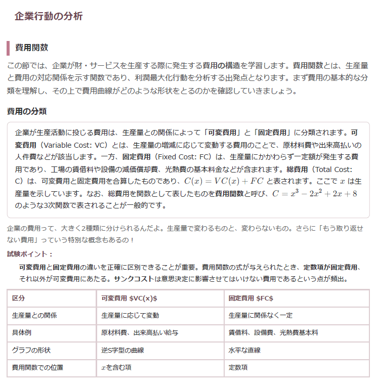 経済学・経済政策のテキストプレビュー